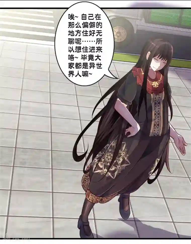 极品公寓仙妻第70话 公寓新成员搬入