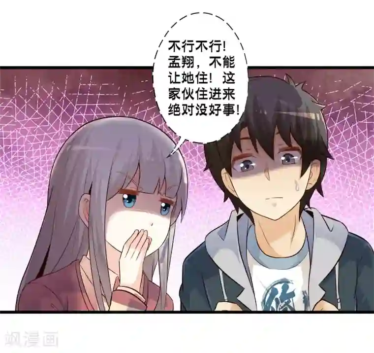 极品公寓仙妻第70话 公寓新成员搬入