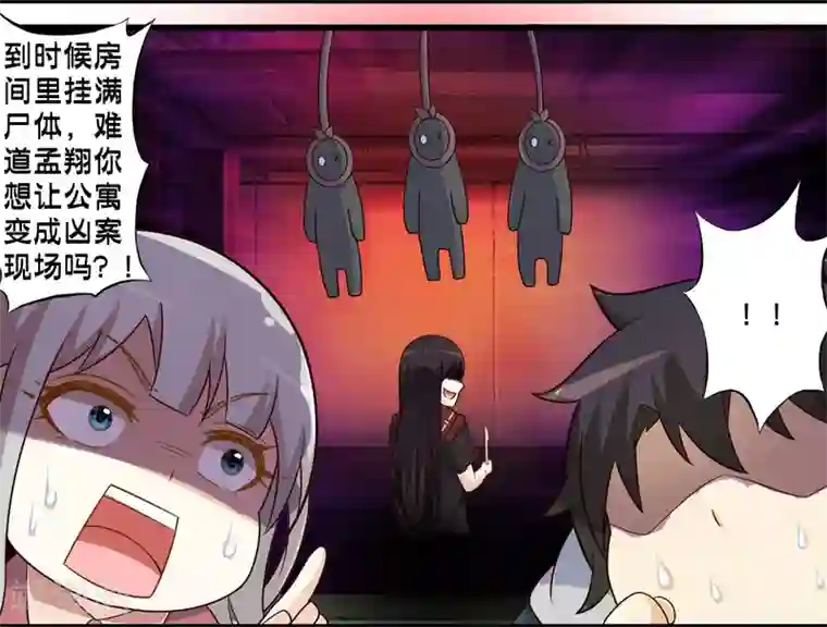 极品公寓仙妻第70话 公寓新成员搬入