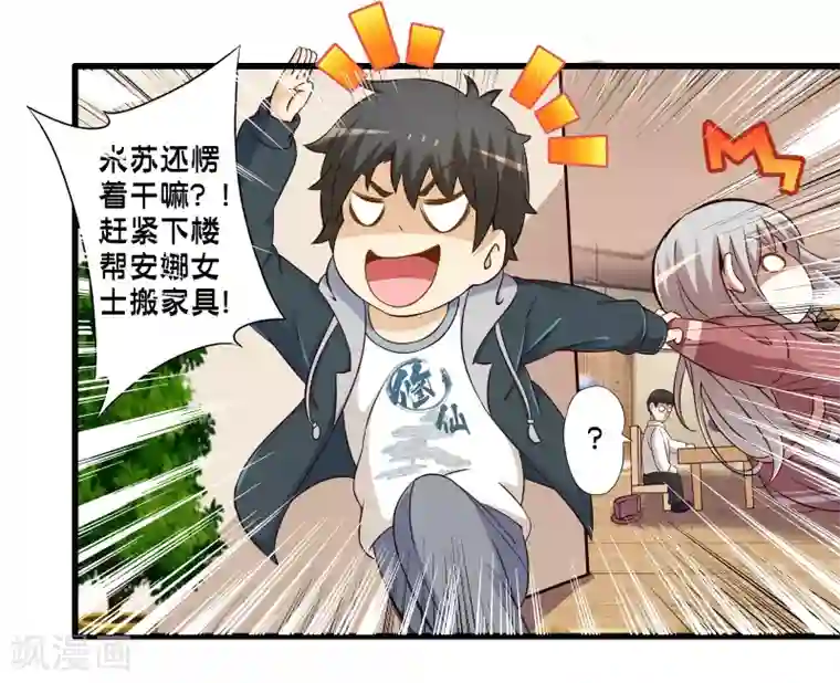 极品公寓仙妻第70话 公寓新成员搬入