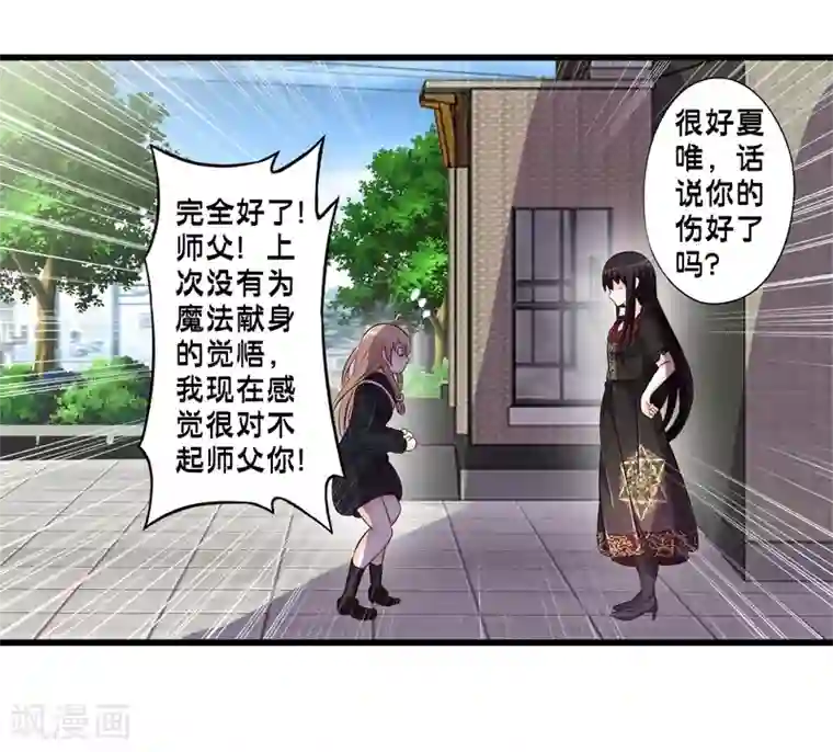 极品公寓仙妻第70话 公寓新成员搬入