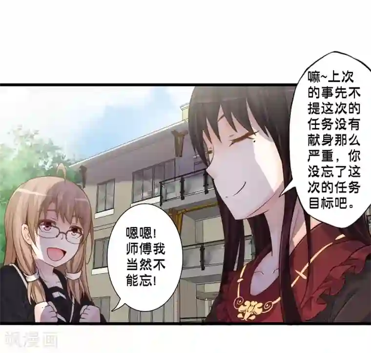 极品公寓仙妻第70话 公寓新成员搬入