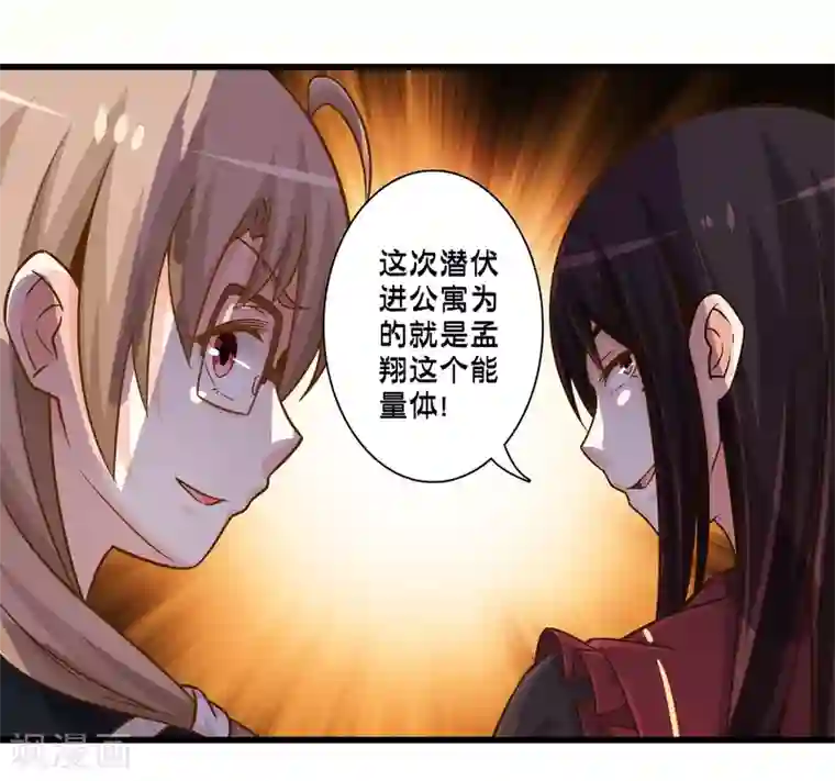 极品公寓仙妻第70话 公寓新成员搬入