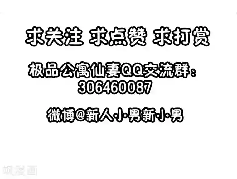 极品公寓仙妻第70话 公寓新成员搬入