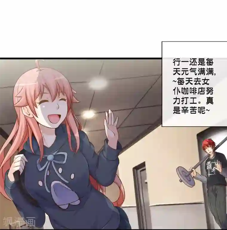 极品公寓仙妻第70话 公寓新成员搬入