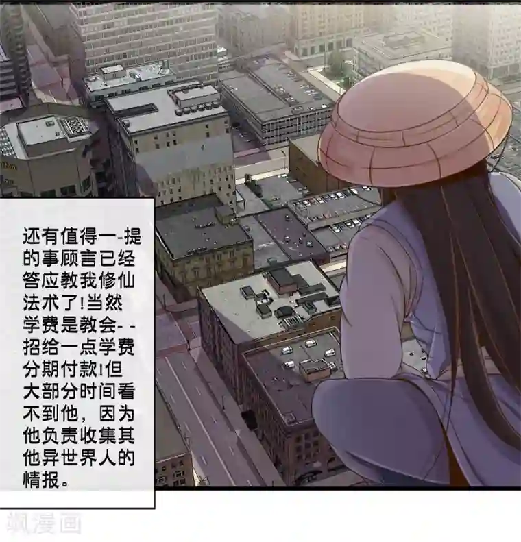 极品公寓仙妻第70话 公寓新成员搬入