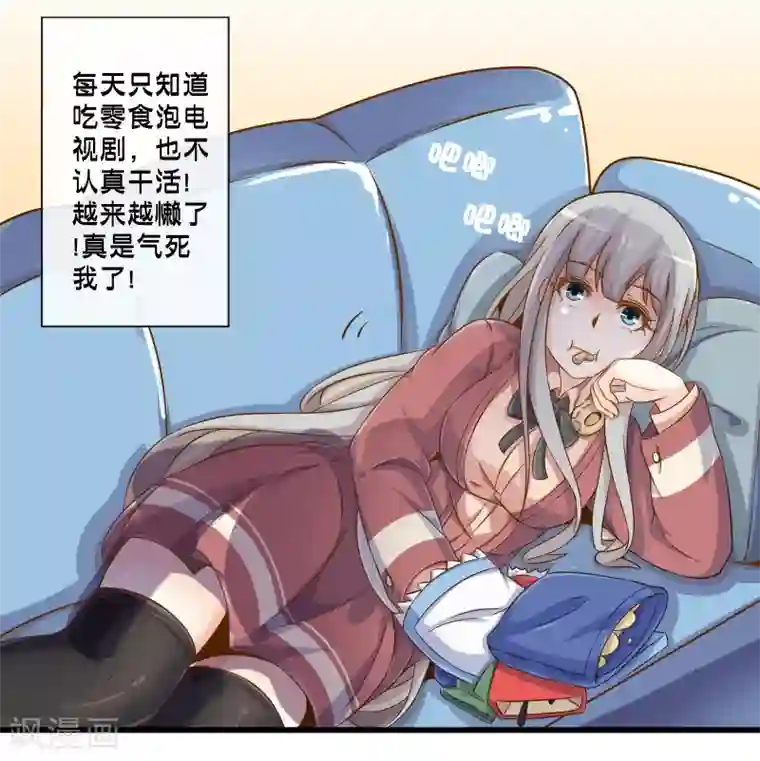 极品公寓仙妻第70话 公寓新成员搬入