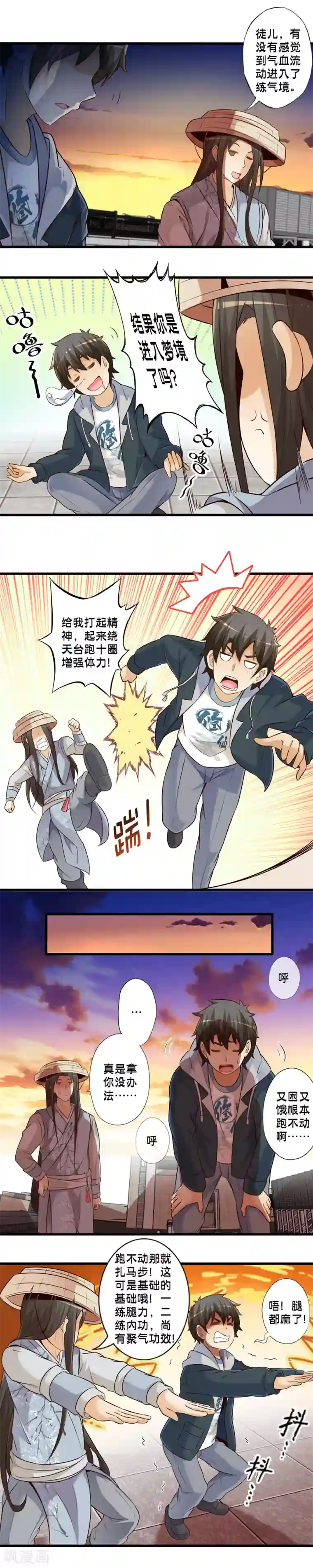 极品公寓仙妻第71话 孟翔的修炼