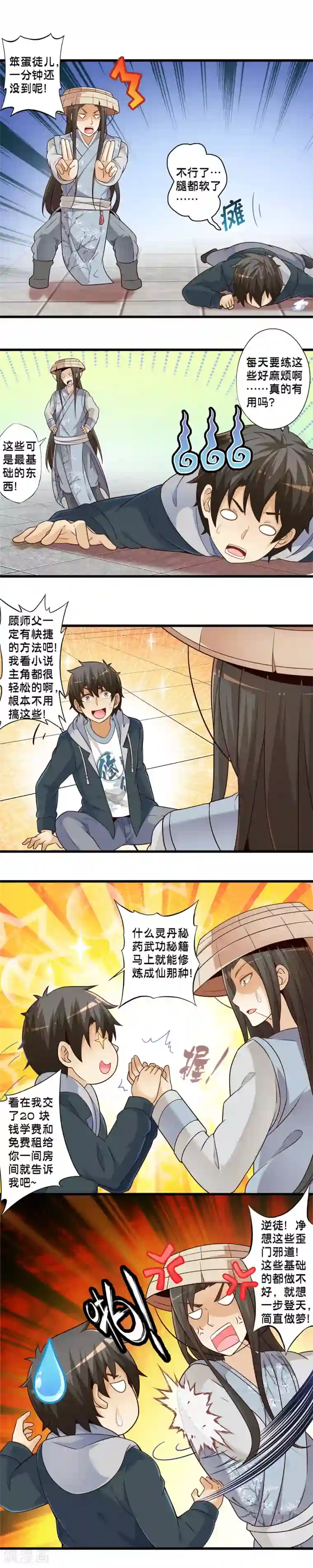 极品公寓仙妻第71话 孟翔的修炼