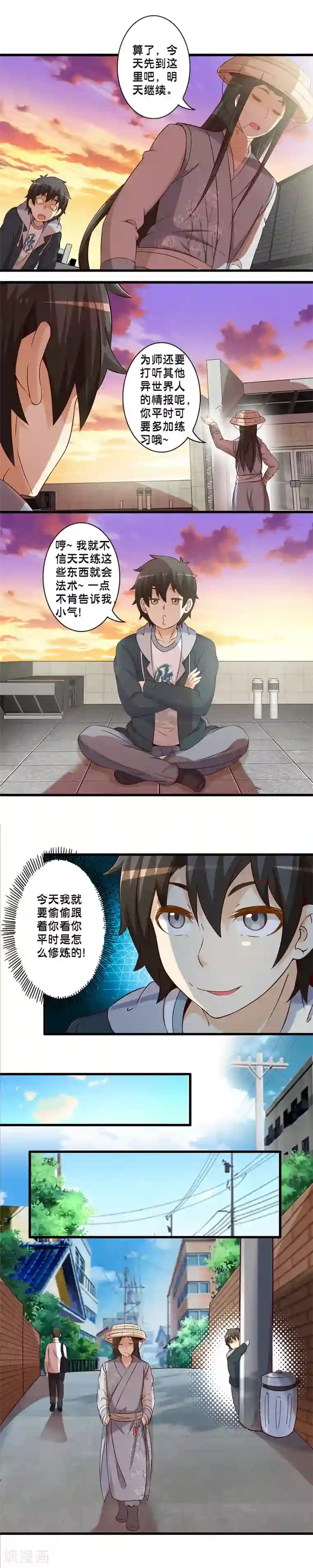 极品公寓仙妻第71话 孟翔的修炼