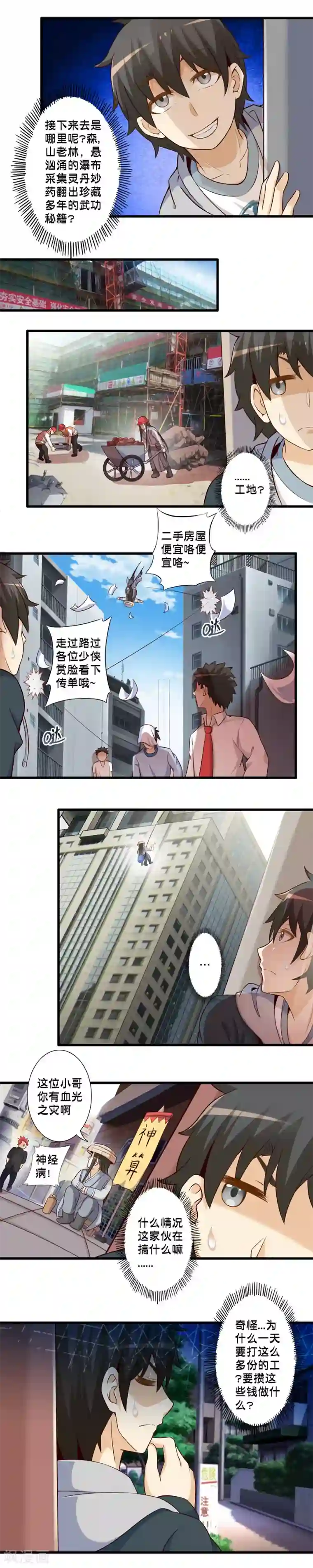 极品公寓仙妻第71话 孟翔的修炼