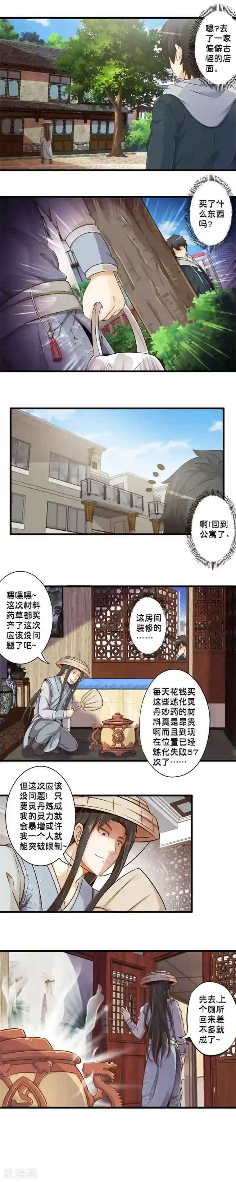 极品公寓仙妻第71话 孟翔的修炼