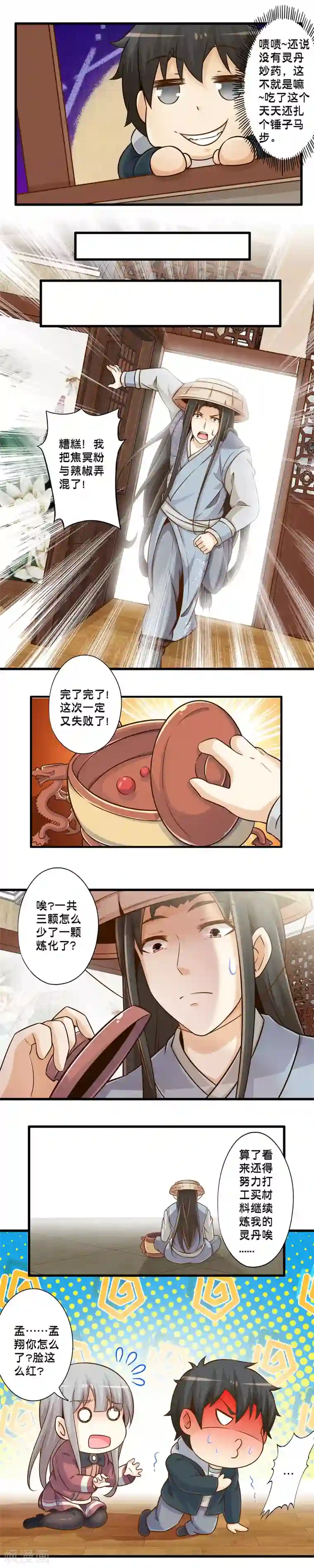 极品公寓仙妻第71话 孟翔的修炼