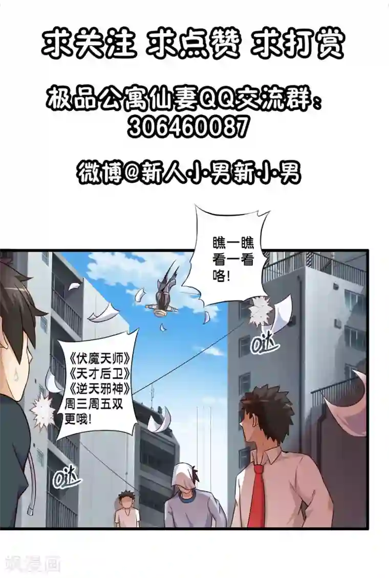 极品公寓仙妻第71话 孟翔的修炼