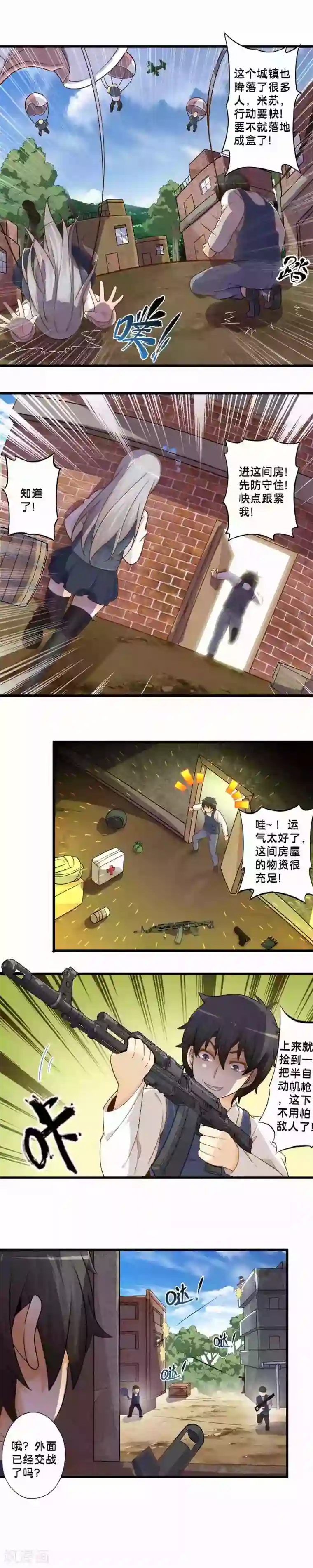 极品公寓仙妻第72话 太空舱坠落