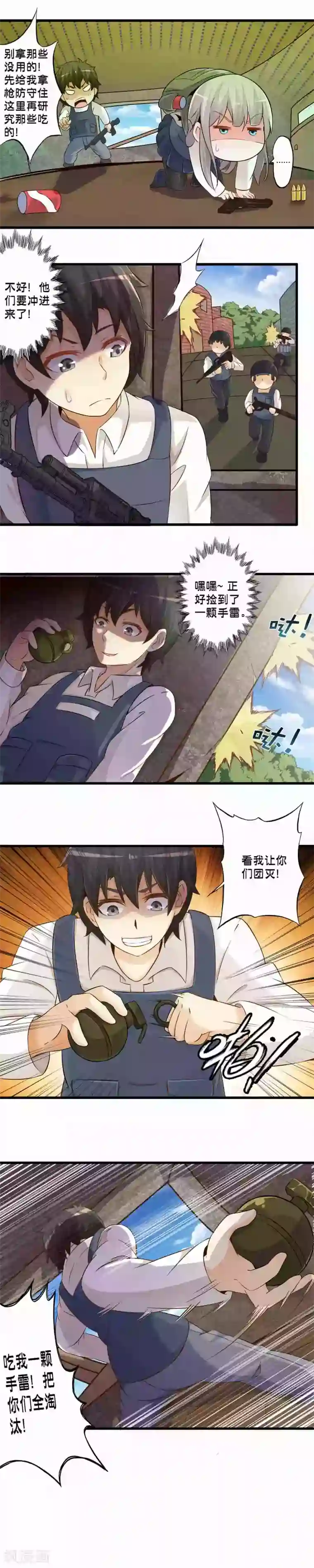 极品公寓仙妻第72话 太空舱坠落