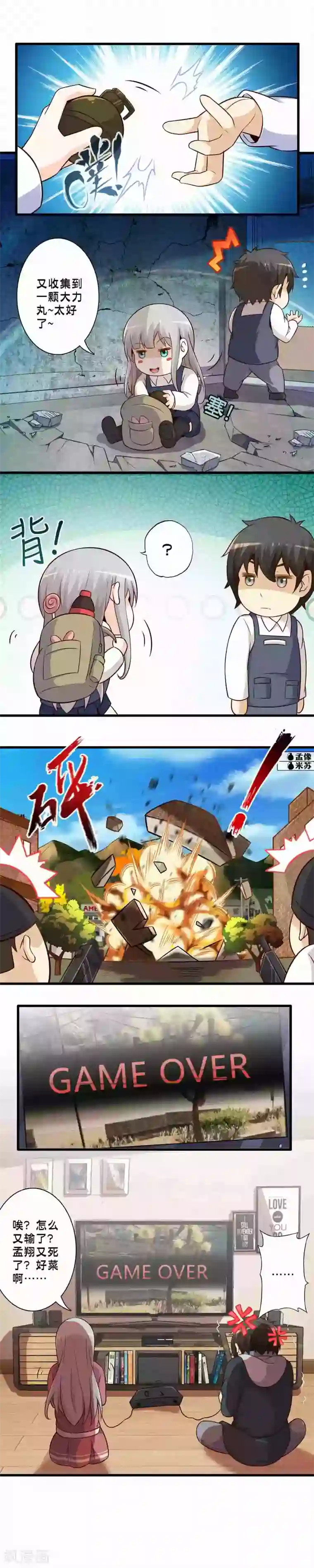 极品公寓仙妻第72话 太空舱坠落