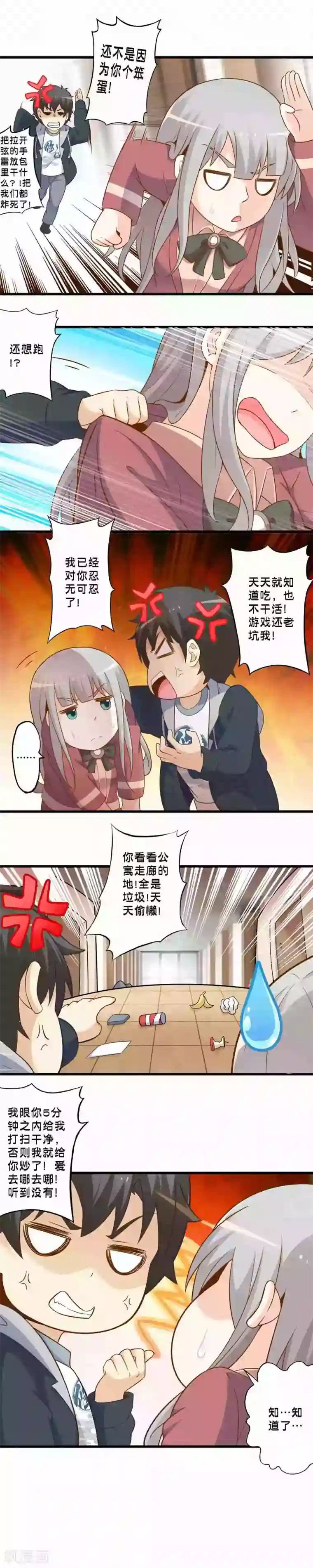 极品公寓仙妻第72话 太空舱坠落