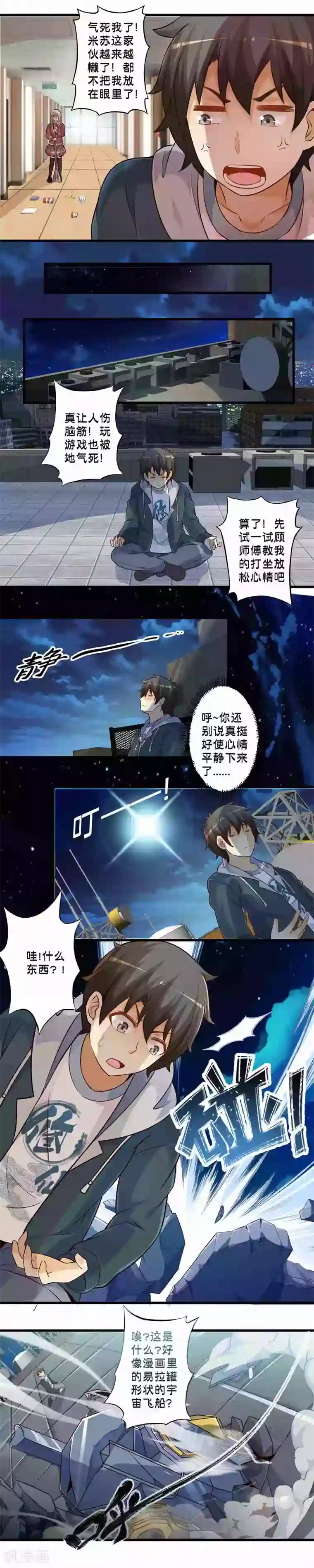 极品公寓仙妻第72话 太空舱坠落