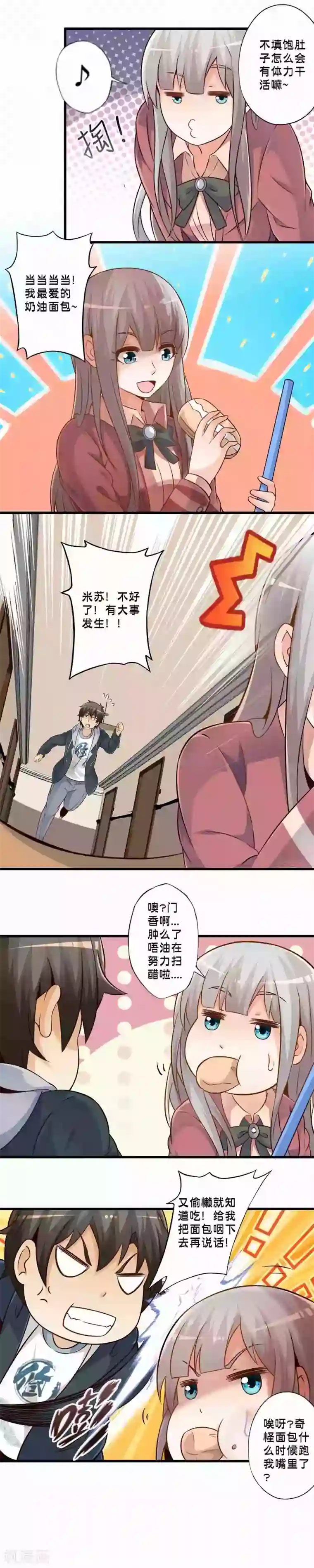 极品公寓仙妻第73话 机器人伊莉亚