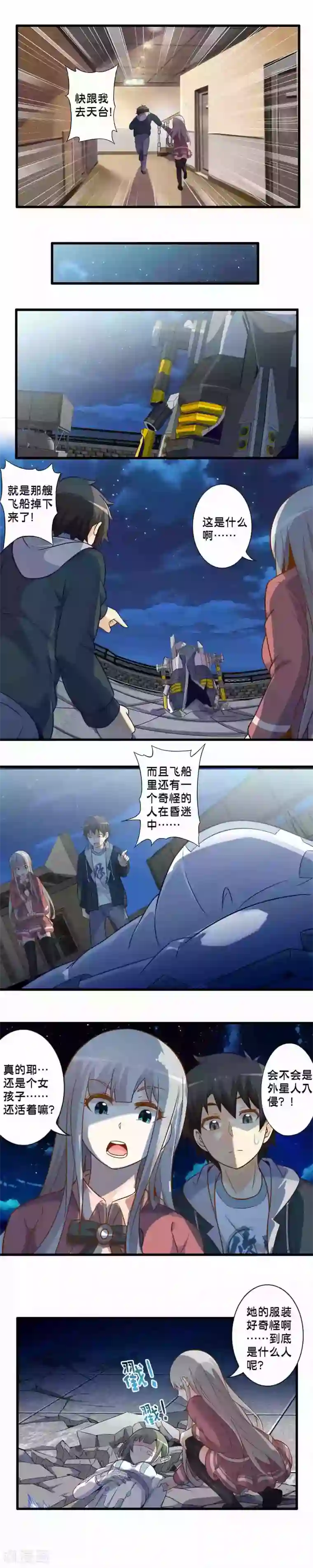 极品公寓仙妻第73话 机器人伊莉亚