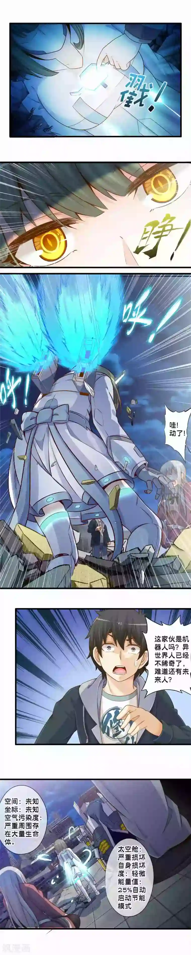 极品公寓仙妻第73话 机器人伊莉亚