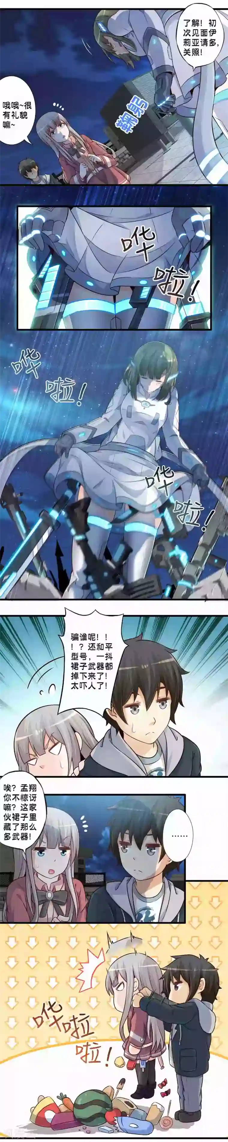 极品公寓仙妻第73话 机器人伊莉亚