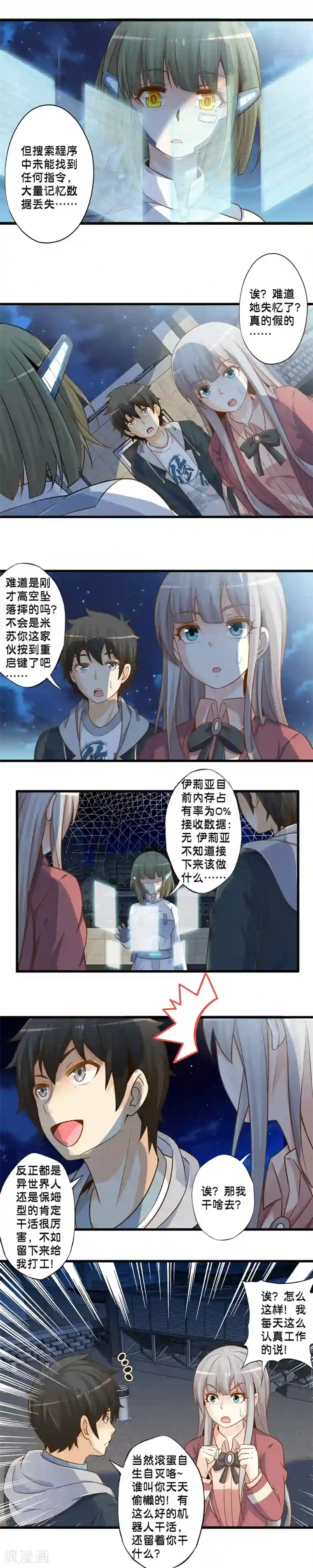 极品公寓仙妻第74话 米苏的危机