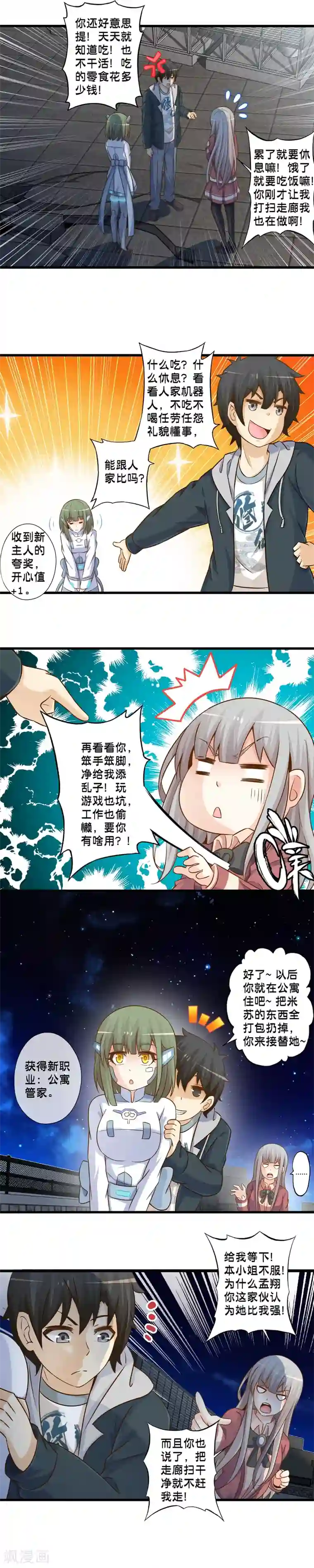 极品公寓仙妻第74话 米苏的危机