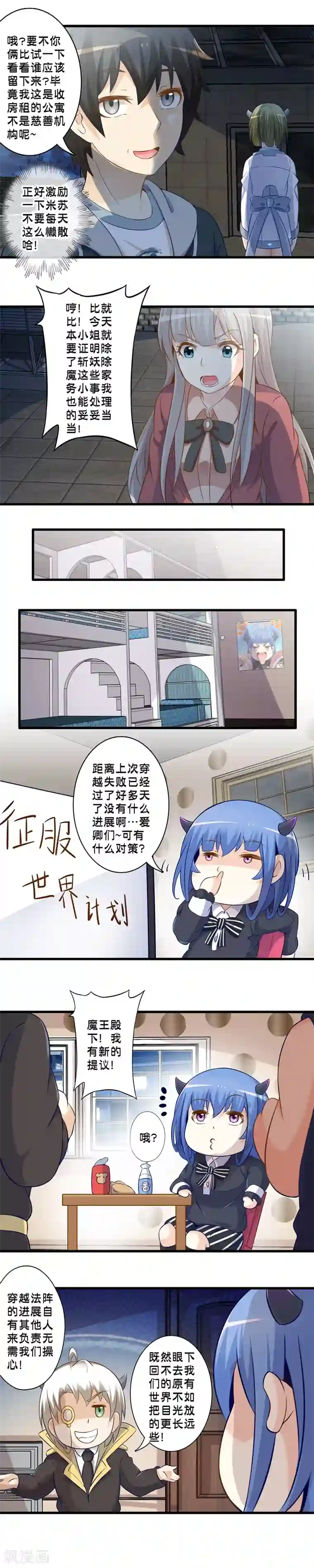 极品公寓仙妻第74话 米苏的危机