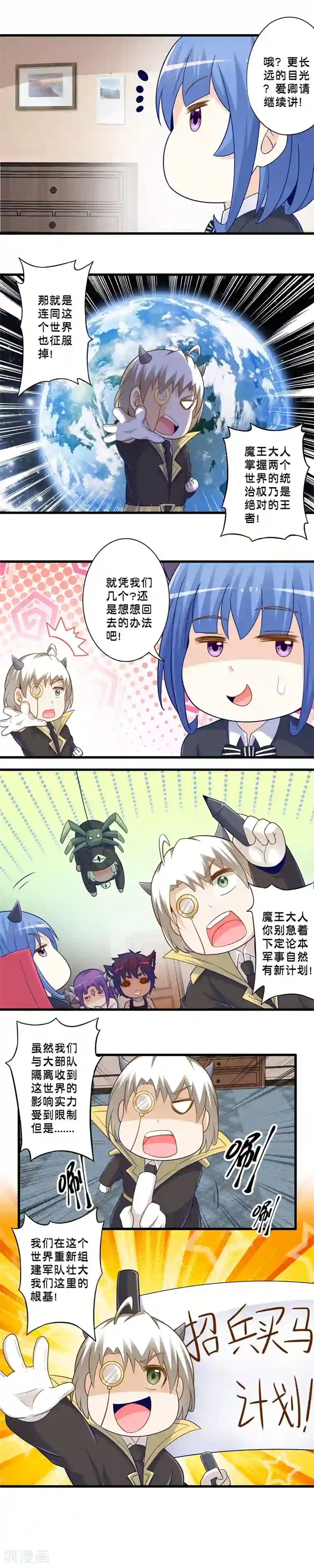 极品公寓仙妻第74话 米苏的危机