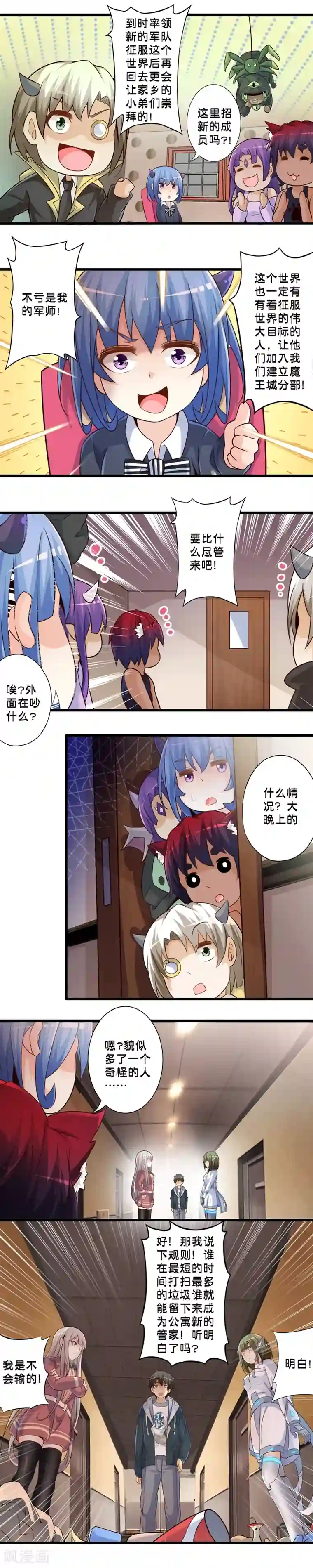 极品公寓仙妻第74话 米苏的危机