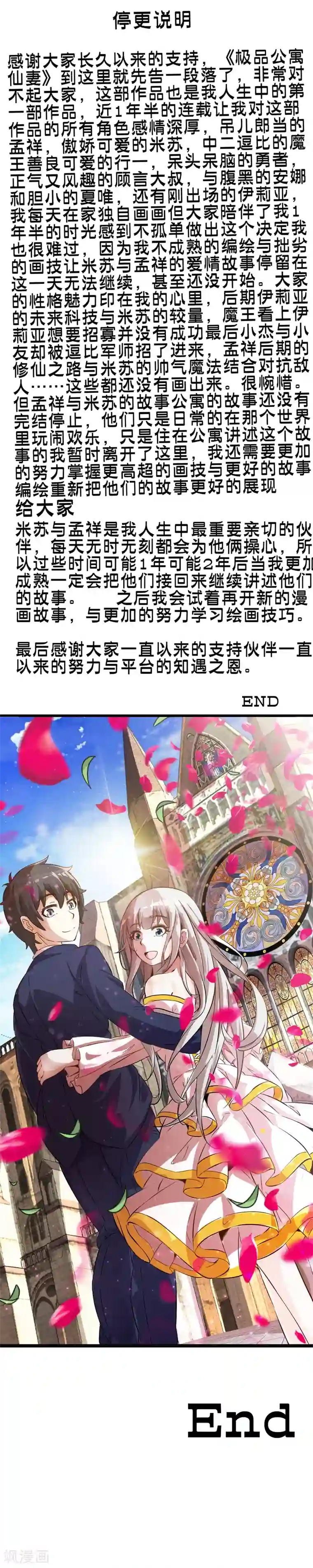 极品公寓仙妻第74话 米苏的危机