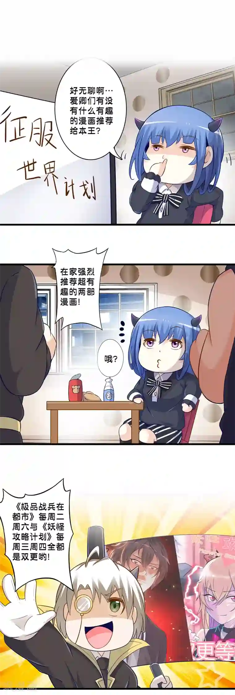 极品公寓仙妻第74话 米苏的危机