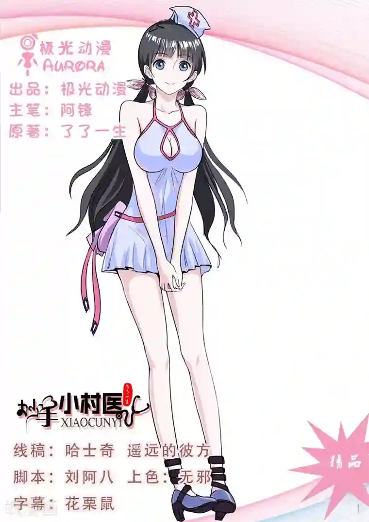 中华神医第1话 我来看腿的