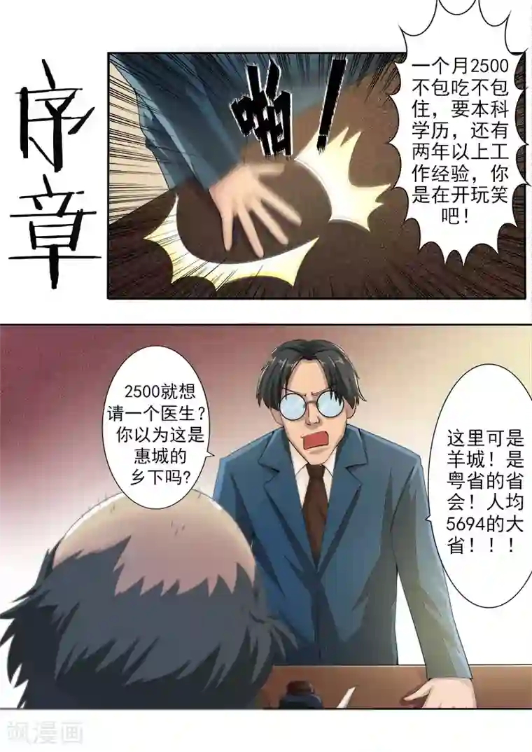 中华神医第1话 我来看腿的