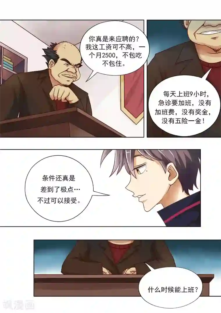 中华神医第1话 我来看腿的