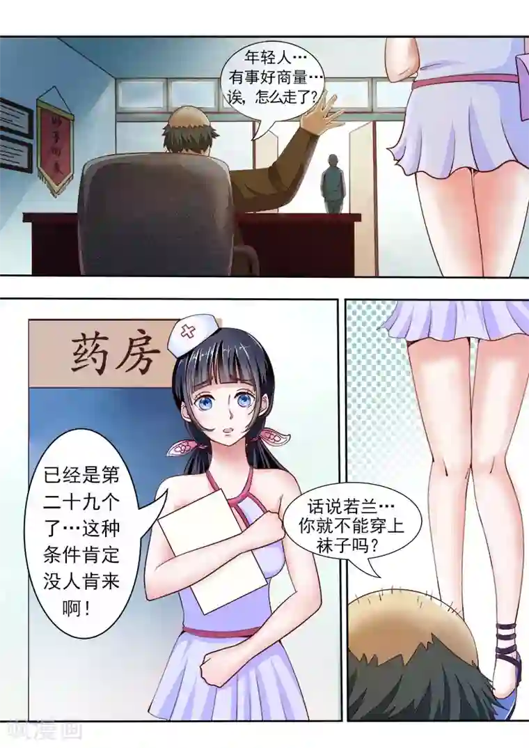 中华神医第1话 我来看腿的