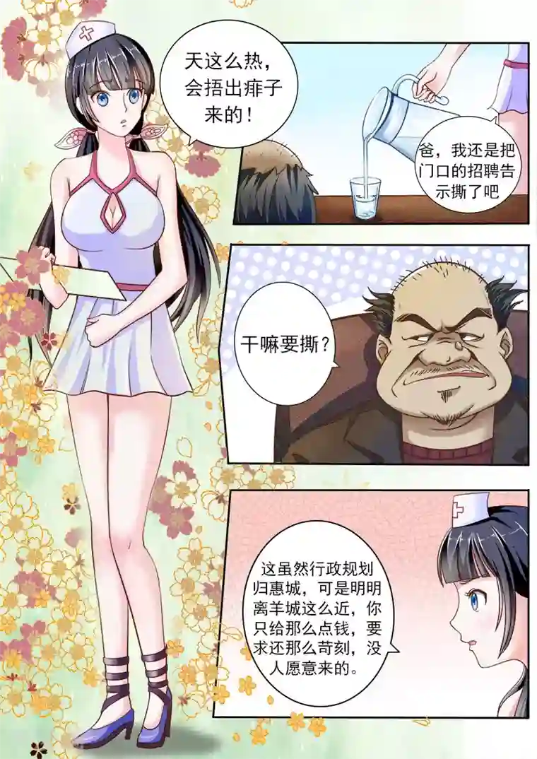 中华神医第1话 我来看腿的