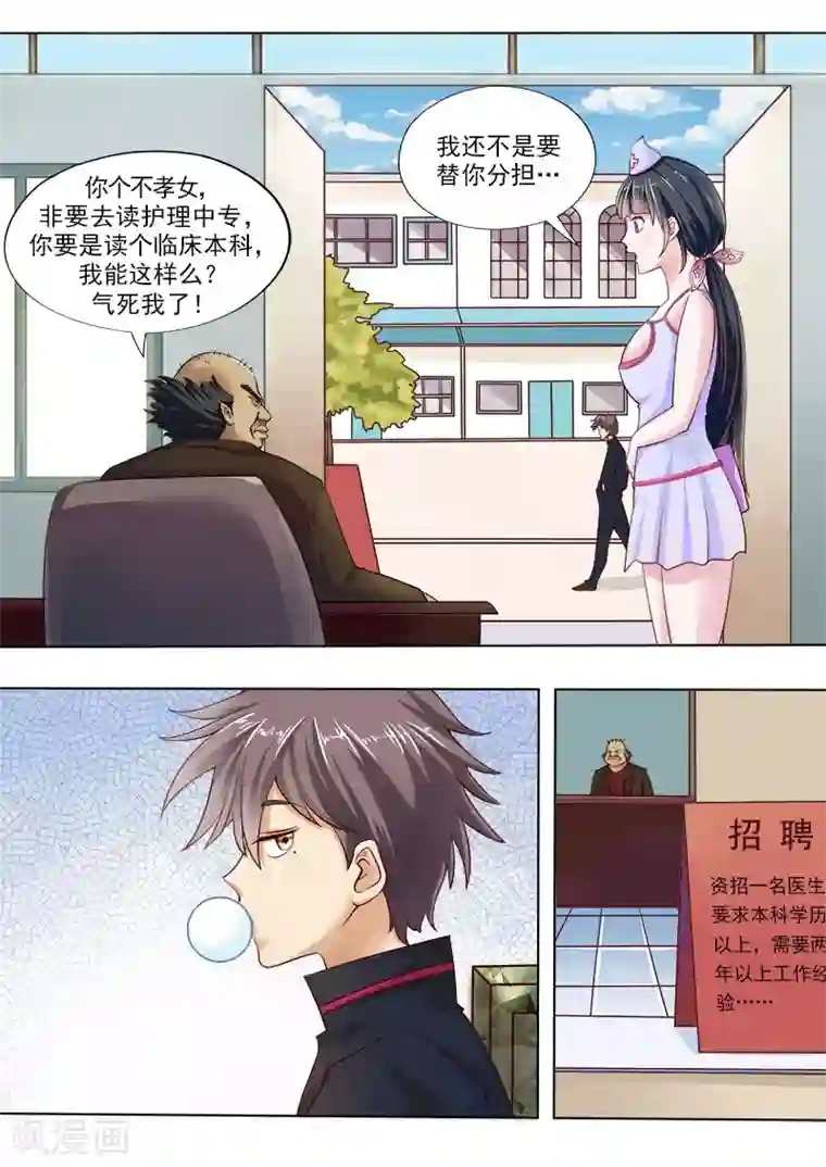 中华神医第1话 我来看腿的