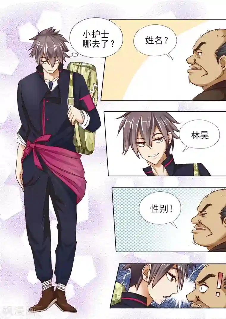 中华神医第1话 我来看腿的