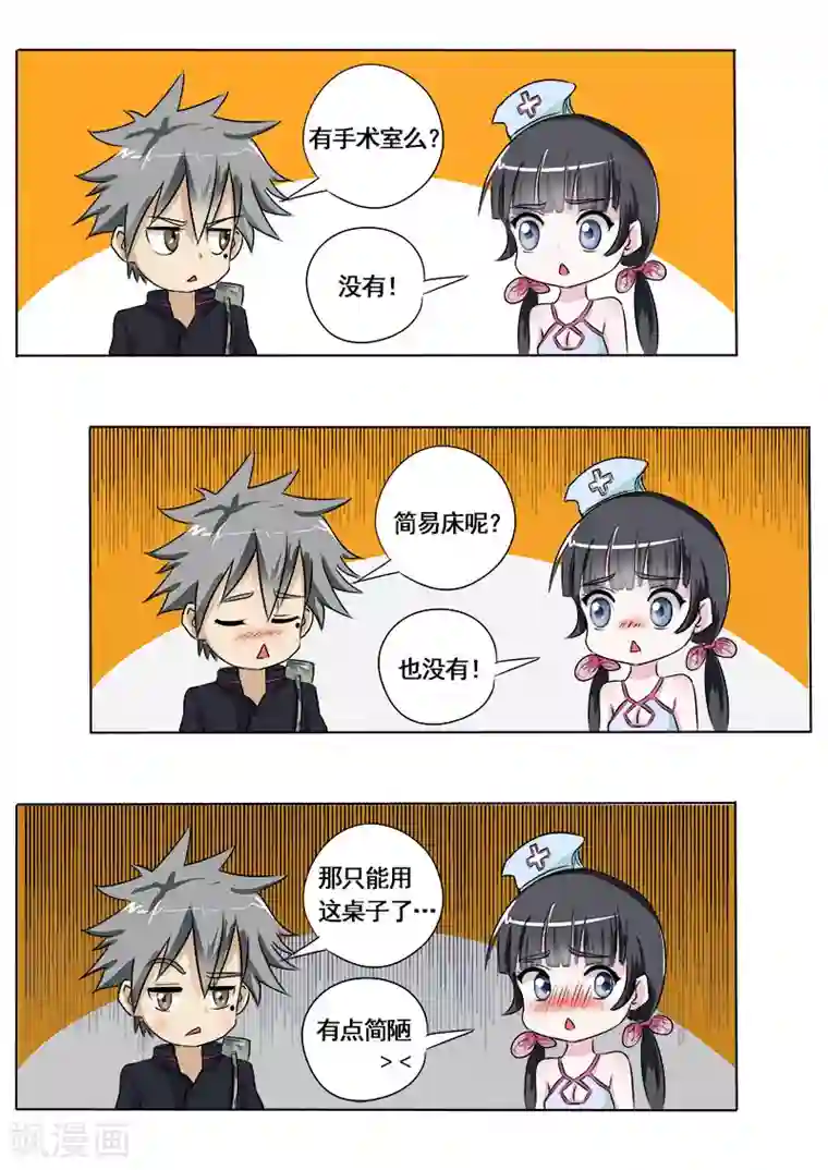 中华神医第2话 驴友你太不小心