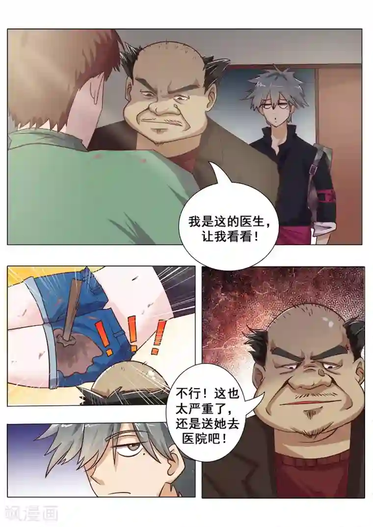 中华神医第2话 驴友你太不小心