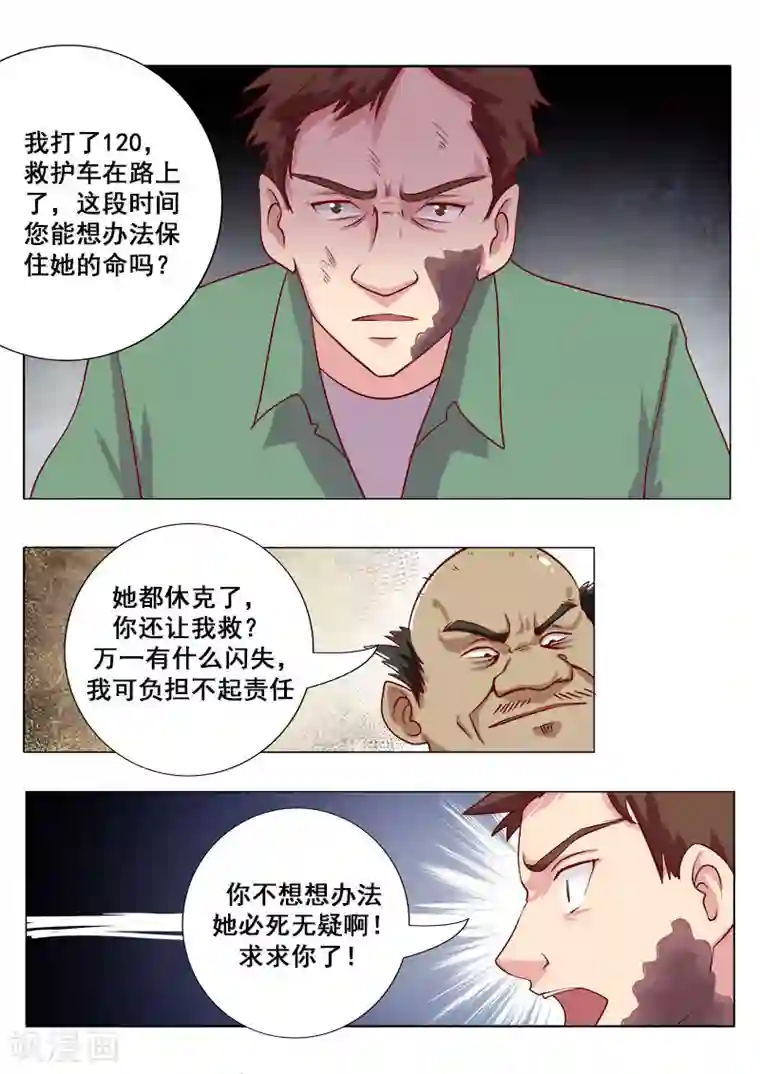 中华神医第2话 驴友你太不小心