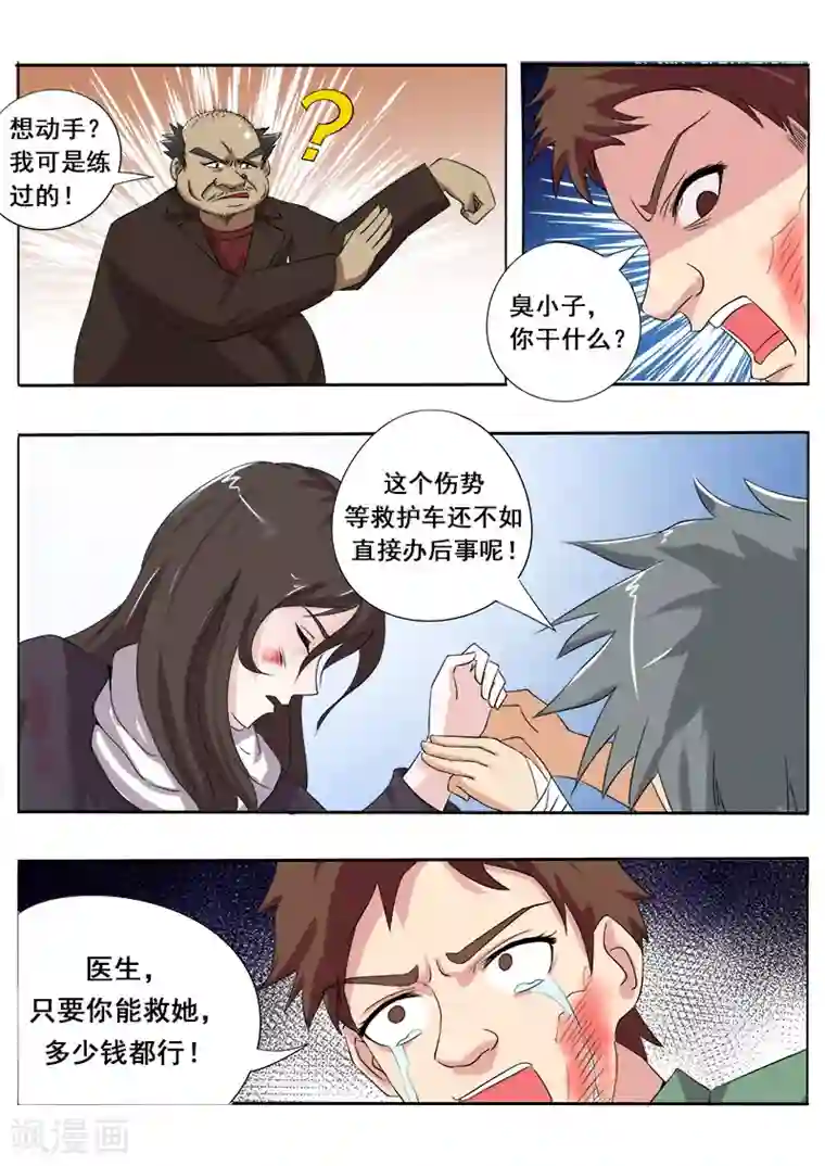 中华神医第2话 驴友你太不小心