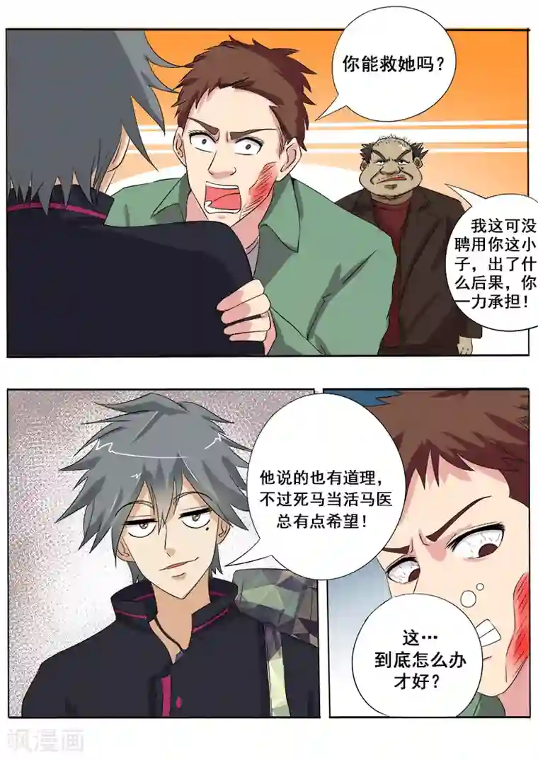 中华神医第2话 驴友你太不小心