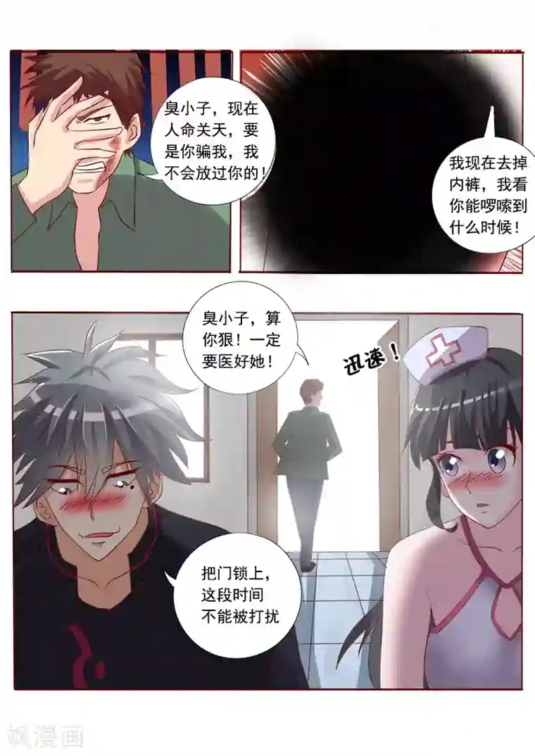 中华神医第3话 亮瞎你的眼