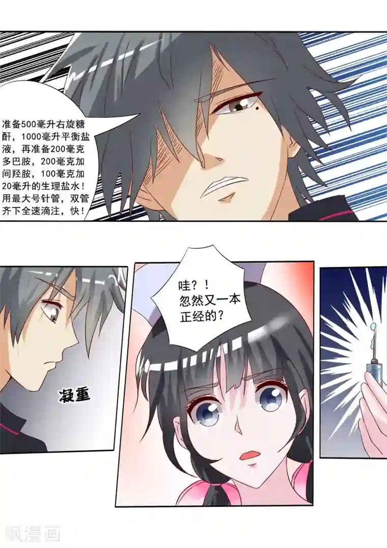 中华神医第3话 亮瞎你的眼