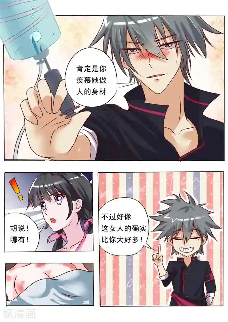 中华神医第3话 亮瞎你的眼