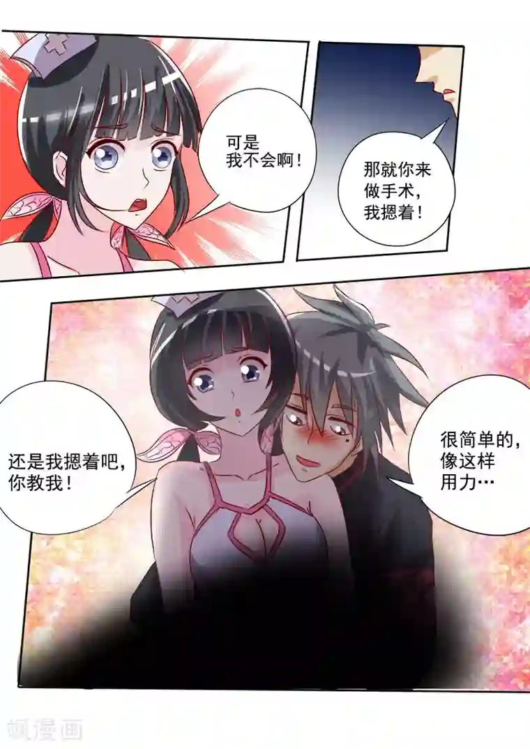 中华神医第4话 深藏不露